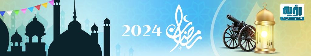 رمضان-2024