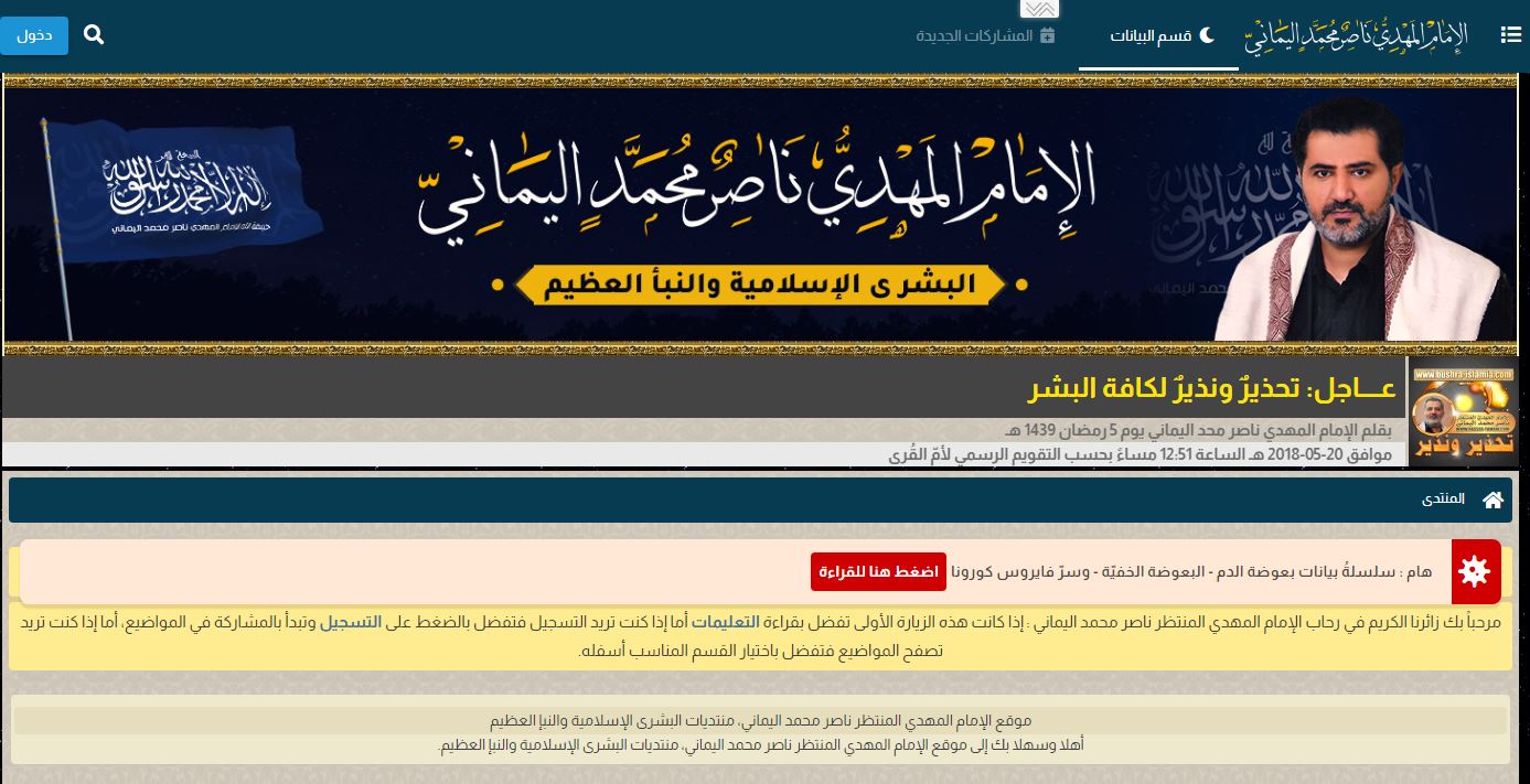 الموقع الإلكتروني لليماني الذي يدّعي أنه المهدي المُنتظر في اليمن