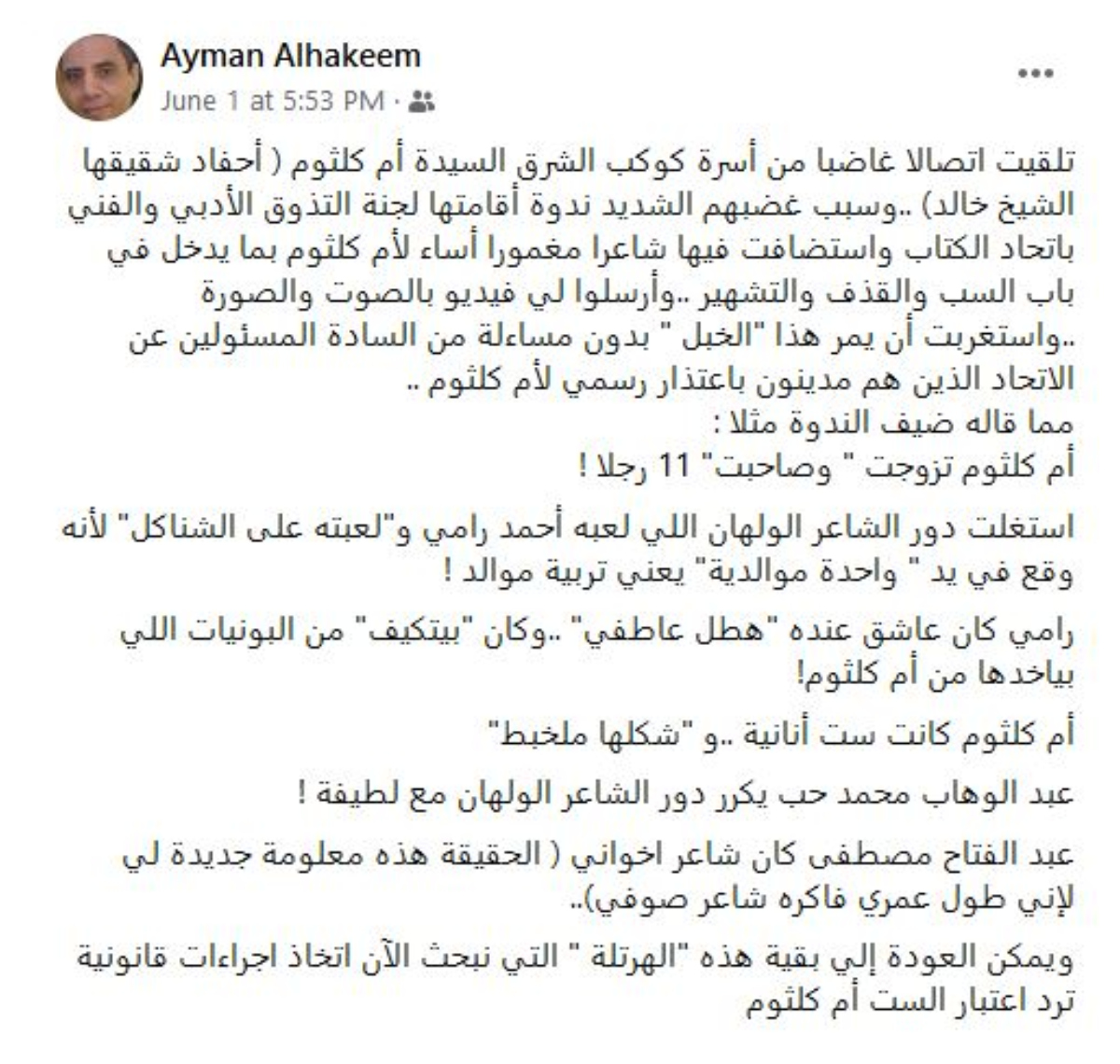 الكاتب الصحفي أيمن الحكيم يلقي الضوء على أزمة أم كلثوم