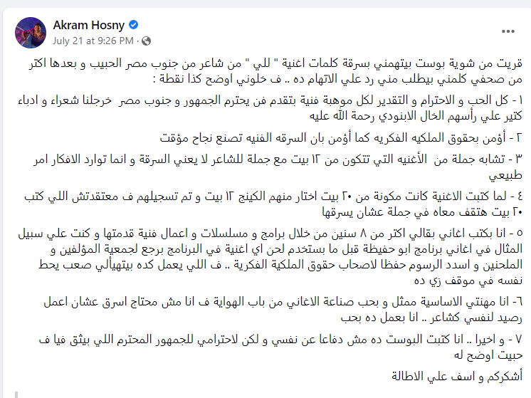 رد أكرم حسني على اتهامه بالسرقة