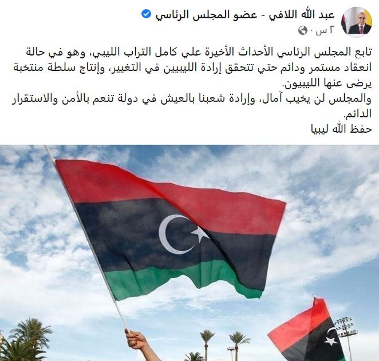 عبدالله اللافي عضو المجلس الرئاسي الليبي عبر حسابه على فيسبوك