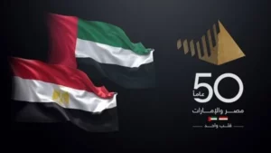 50 عامًا من العلاقات المصرية الإماراتية