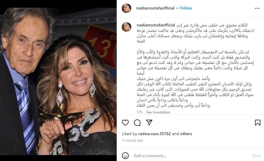 نادية مصطفي تنعي الراحل الموسيقار محمد سلطان
