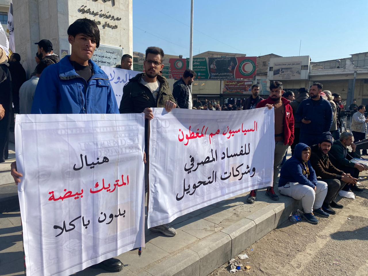 تظاهرات أمام البنك المركزي العراقي احتجاجًا على ارتفاع سعر الدولار