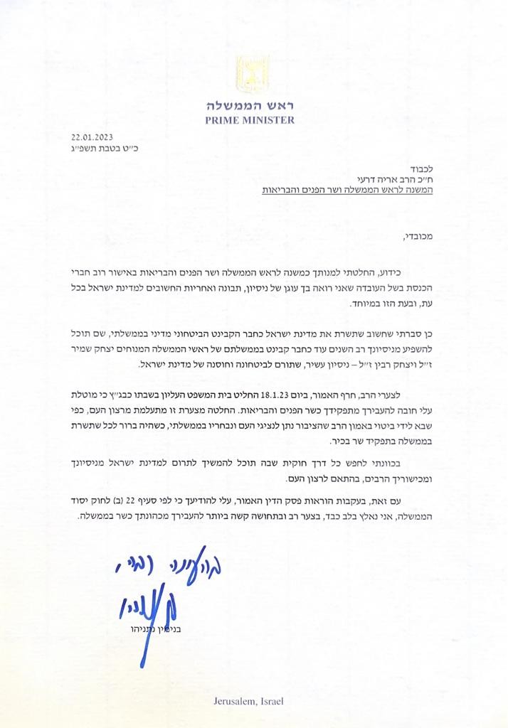كتاب إقالة وزير الداخلية الاسرائيلي 