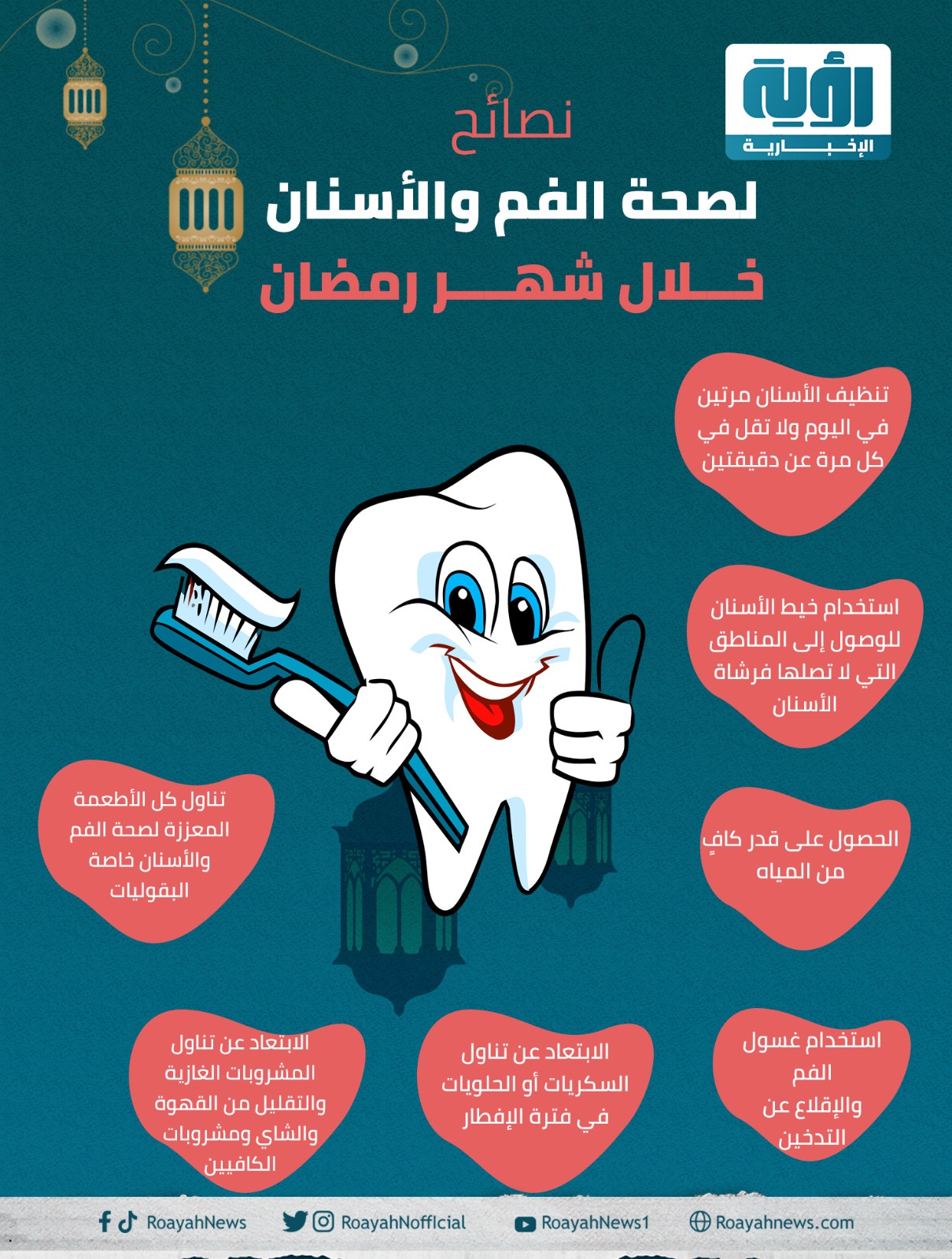 نصائح لصحة الفم والأسنان