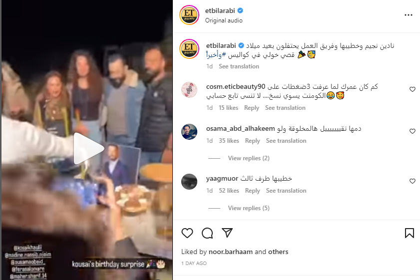 نادين نسيب نجيم تحتفل بقصي خولي بحضور خطيبها 
