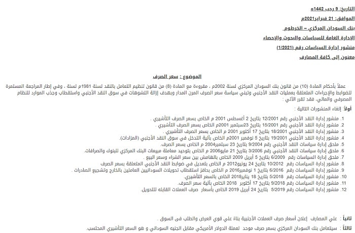صورة لبيان المركزي السوداني بشأن تحرير سعر الصرف