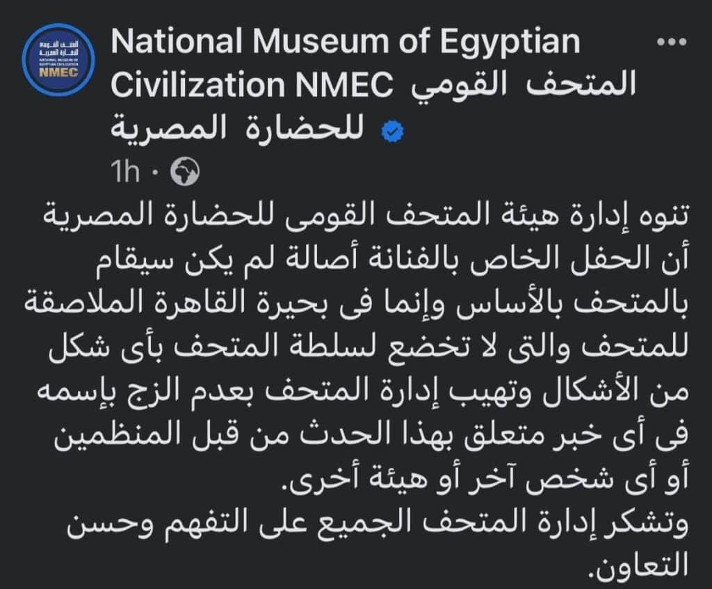 المتحف القومي للحضارة