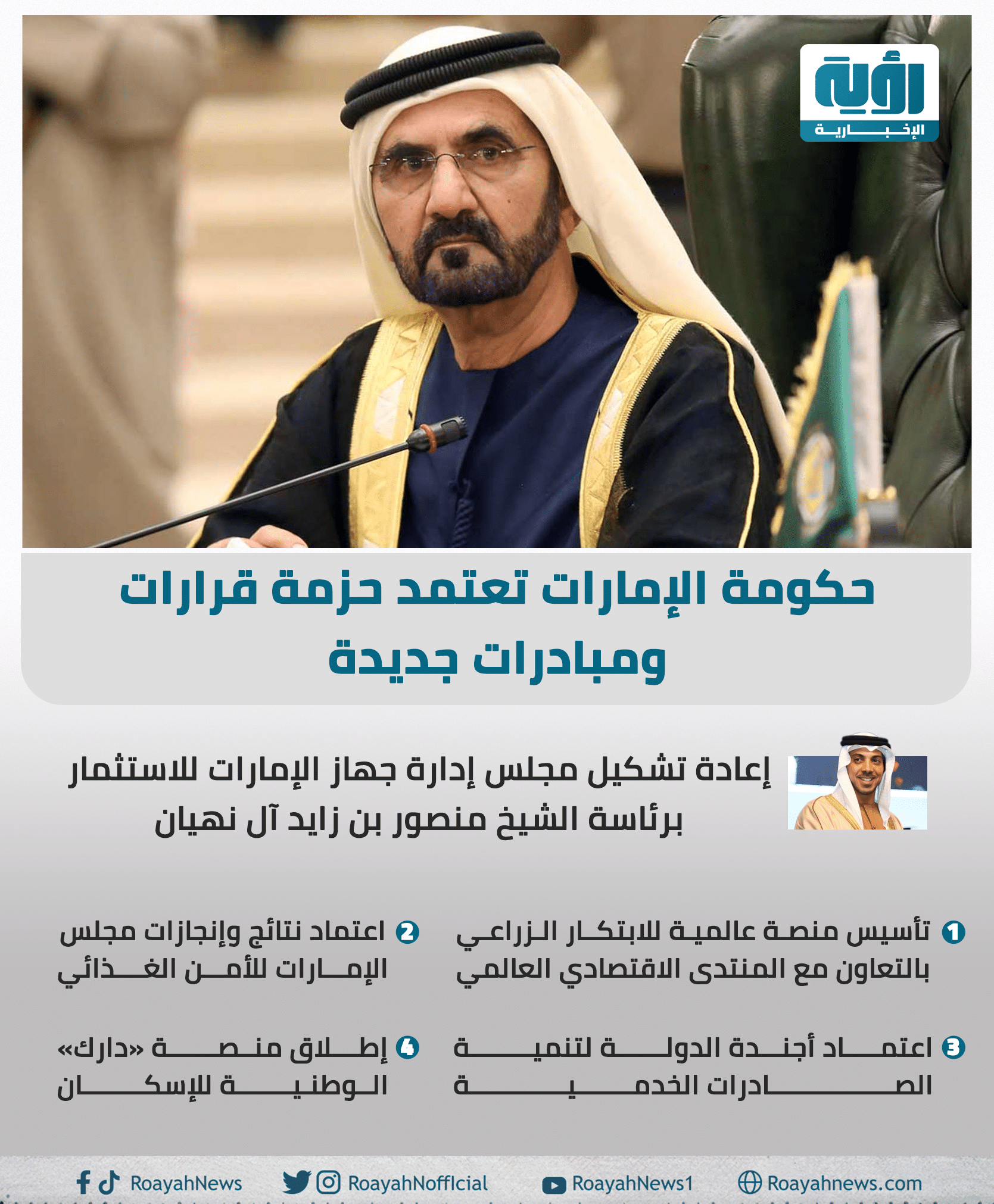 حكومة الإمارات تعتمد حزمة قرارات ومبادرات جديدة