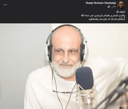 وفاة المخرج هشام شربتجي