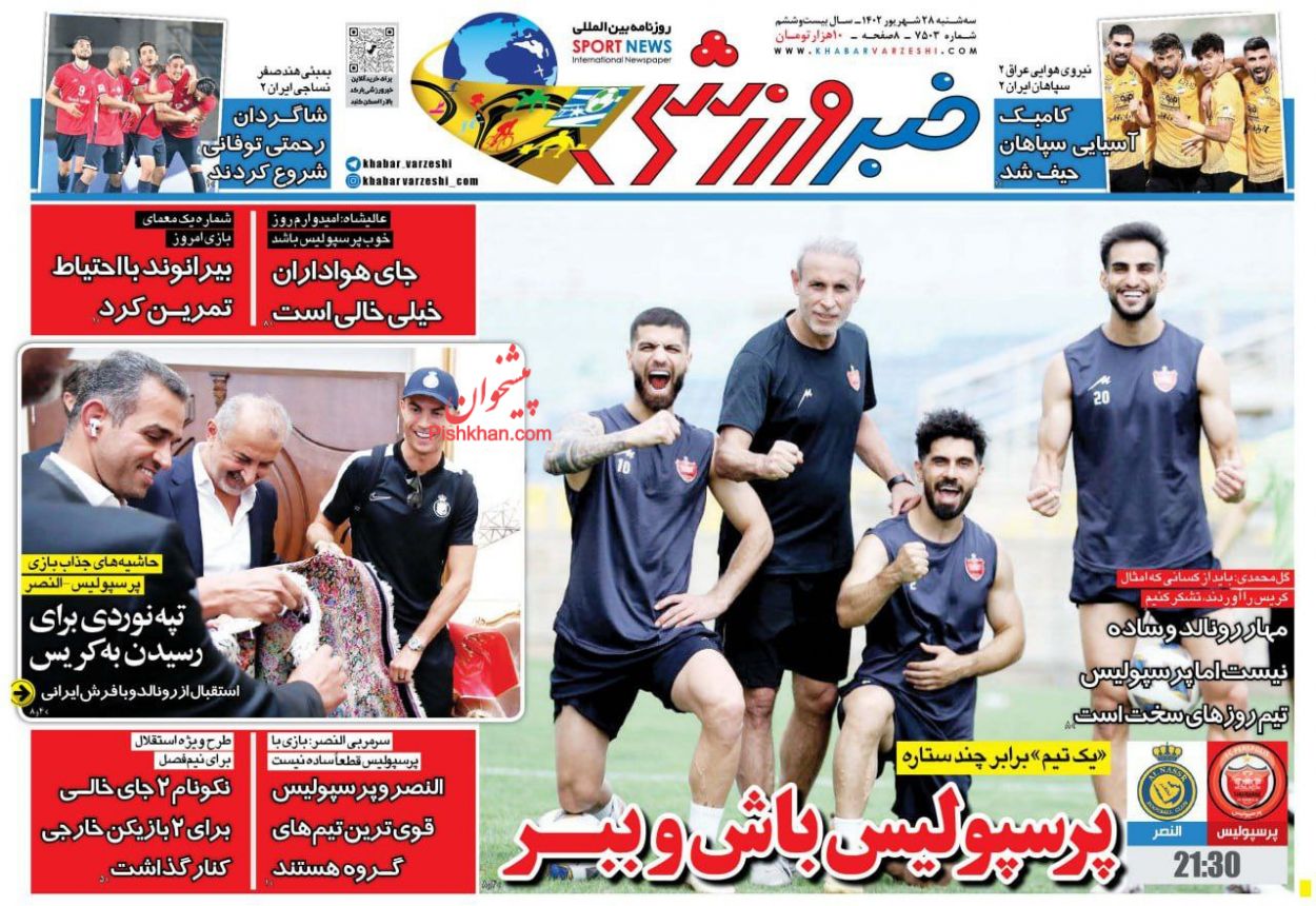 استقبال فريق النصر السعودي وقائده رونالدو في إيران 2