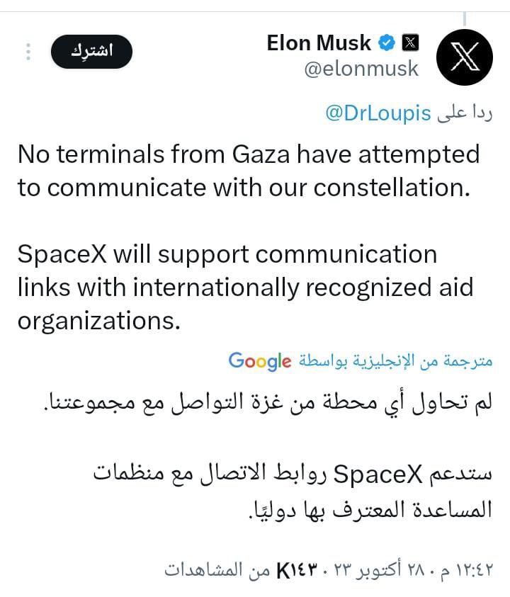 كيف تفاعل إيلون ماسك مع نداءات ربط غزة بالإنترنت؟