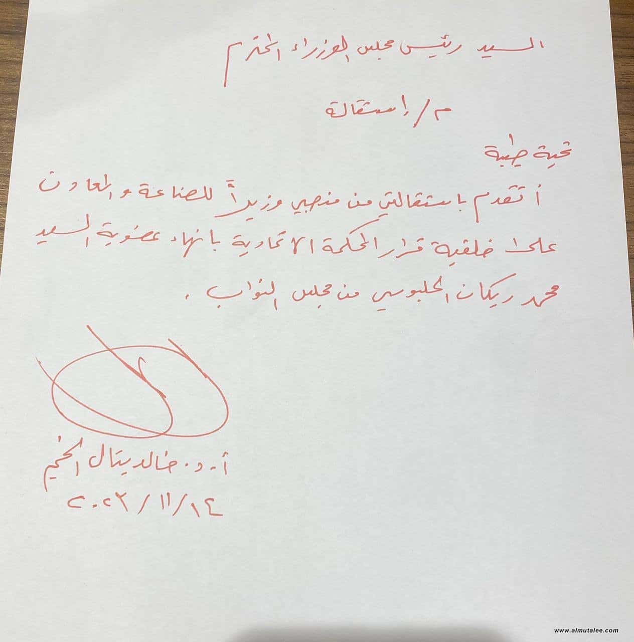 حزب الحلبوسي يستقيل من جميع المناصب الوزارية ويعلن مقاطعة البرلمان العراقي