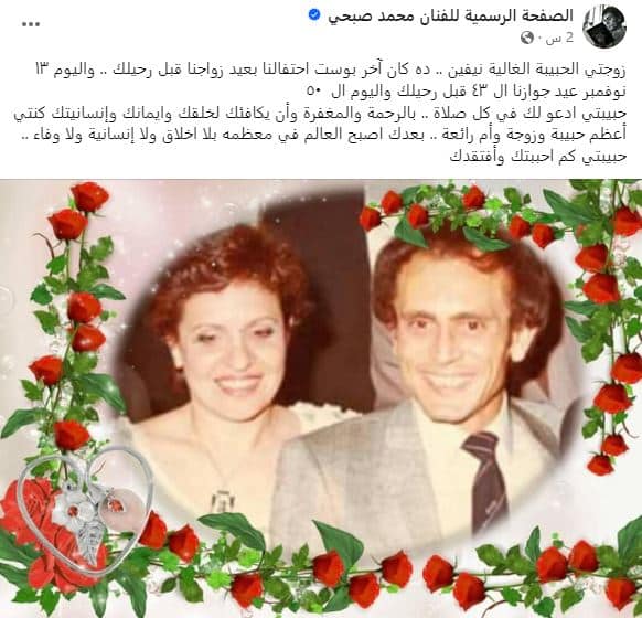 الفنان محمد صبحي وزوجته الراحلة نفين