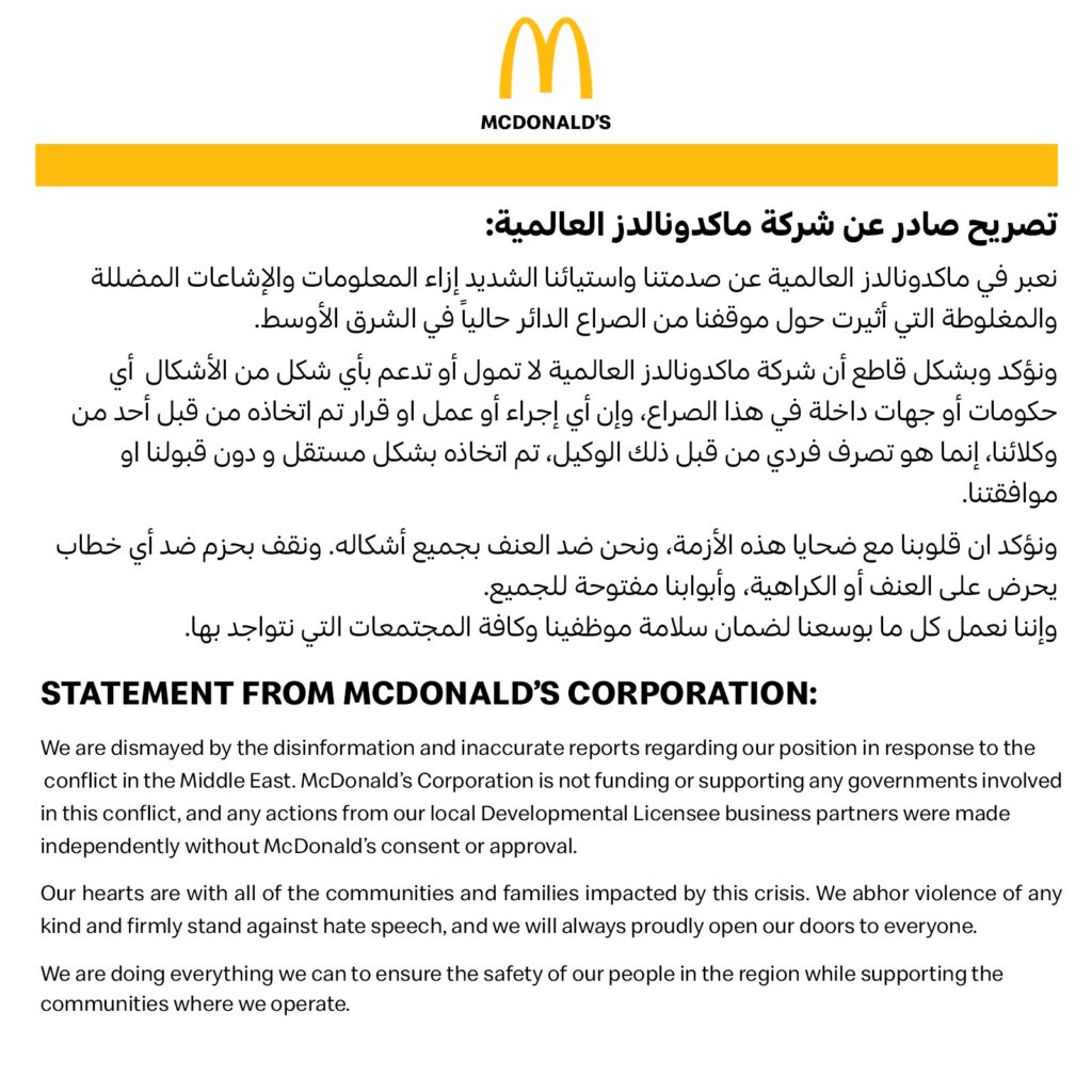 تصريح شركة ماكدونالدز العالمية