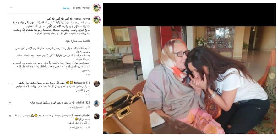 وفاة والدة الفنانة التونسية لطيفة