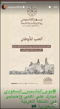 أنغام تحتفل بيوم التأسيس السعودي