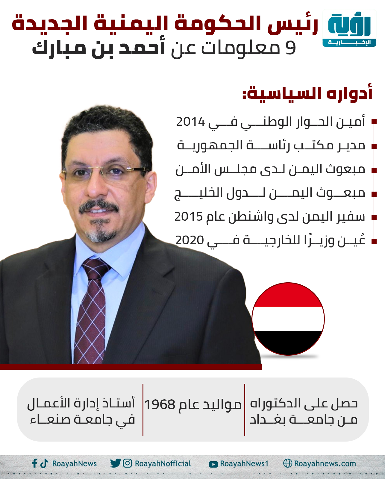 رئيس الحكومة اليمنية الجديدة. 9 معلومات عن أحمد بن مبارك