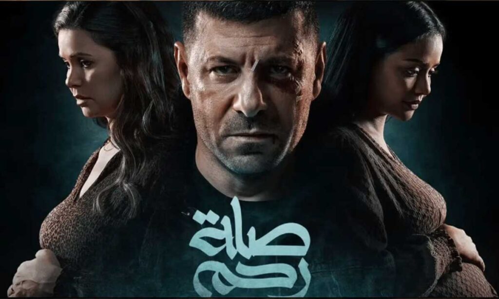 مواعيد عرض مسلسل صلة رحم على mbc