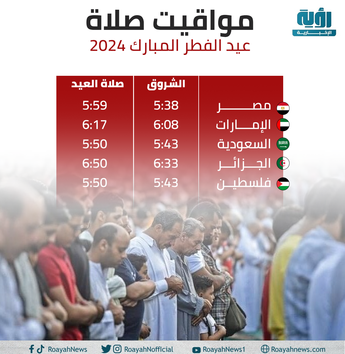 مواقيت الصلاة 1 1