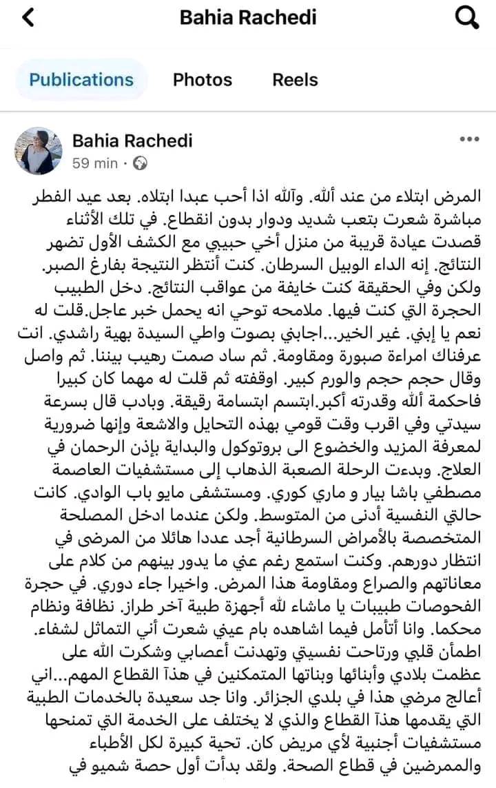 بهية راشدي