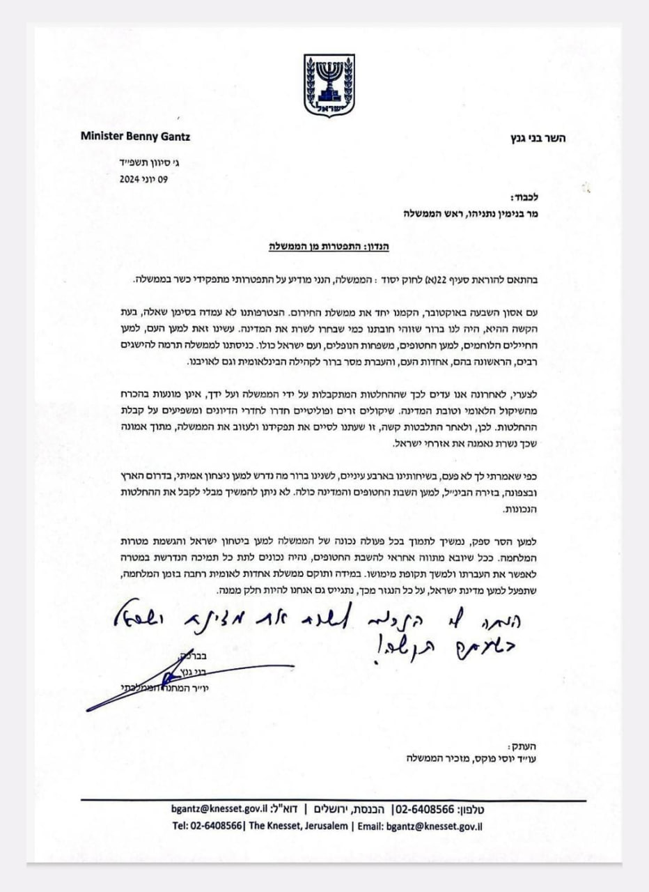 جانتس يستقيل من حكومة الحرب الإسرائيلية