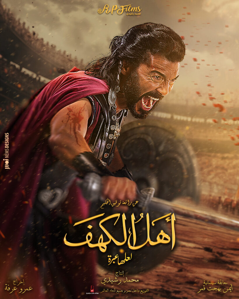 فيلم أهل الكهف