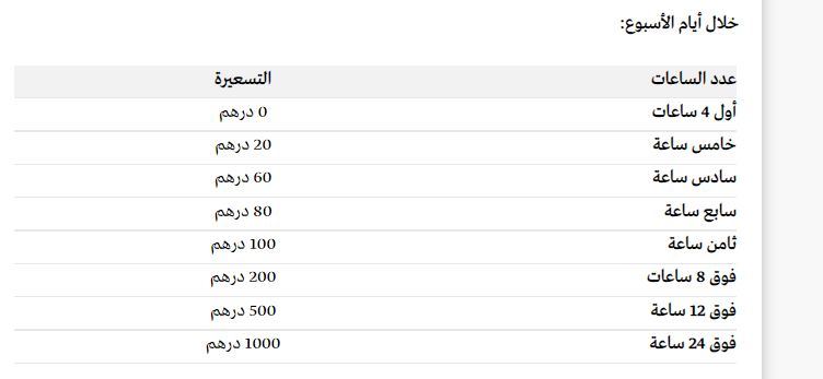 تسعيرة سالك 1