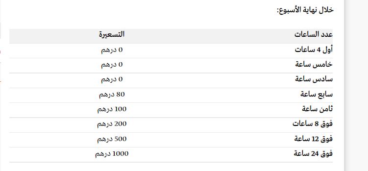 تسعيرة سالك 2