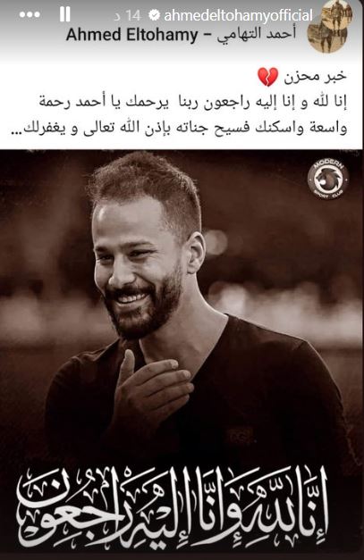 أحمد التهامي ينعي أحمد رفعت