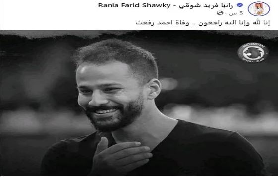 رانيا فريد شوقي تنعي أحمد رفعت