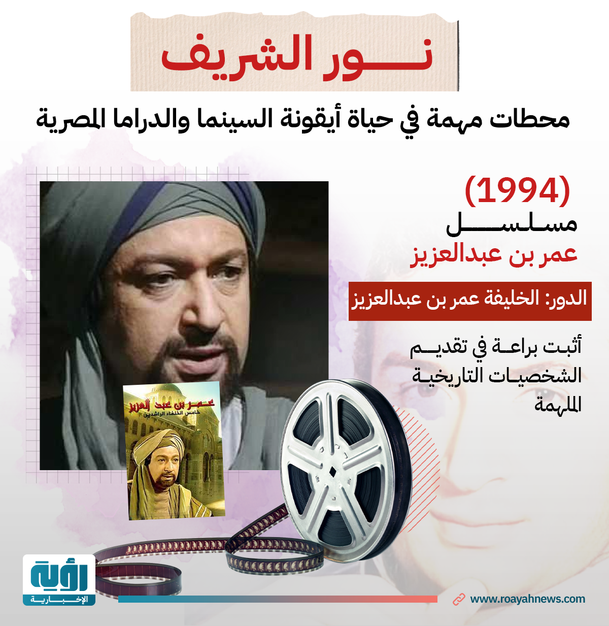 أيقونة السينما 04 2 1