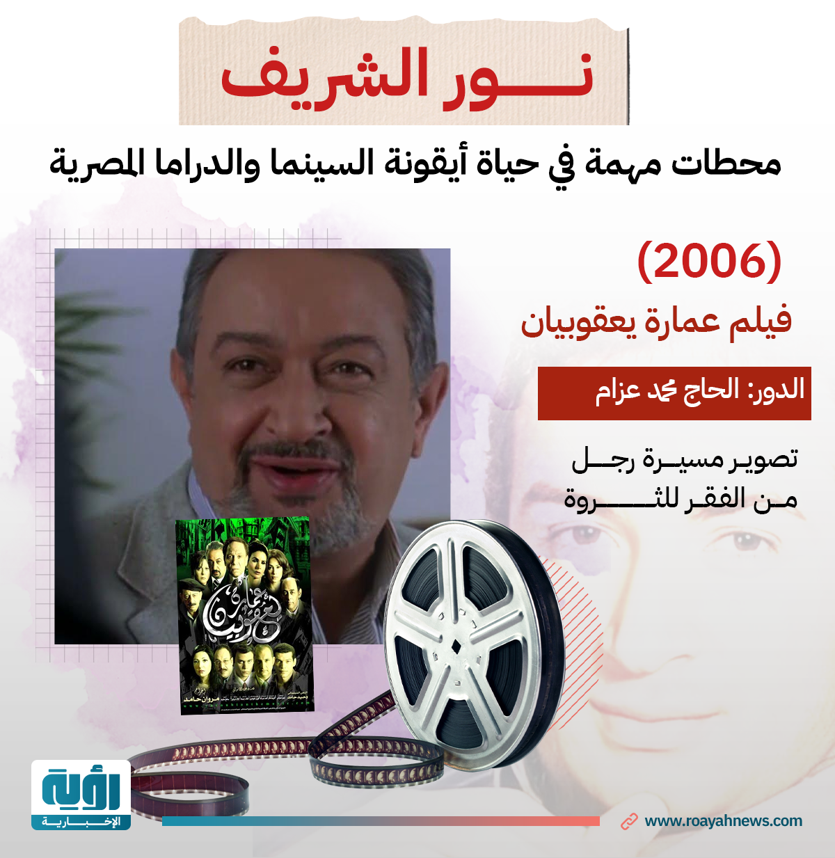 أيقونة السينما 07