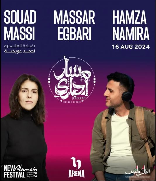 حفلات حمزة نمرة 2024