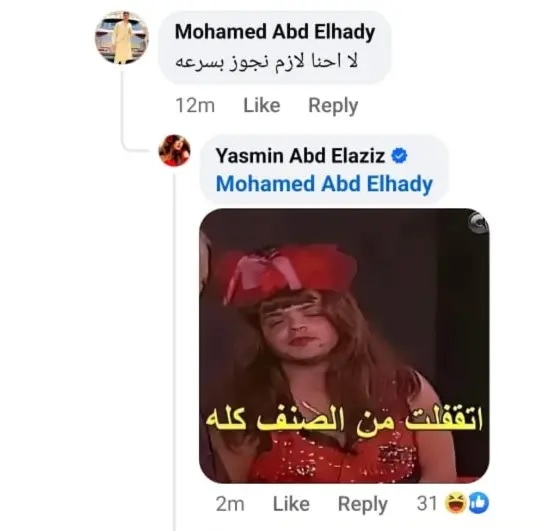 ياسمين عبد العزيز ومعجب