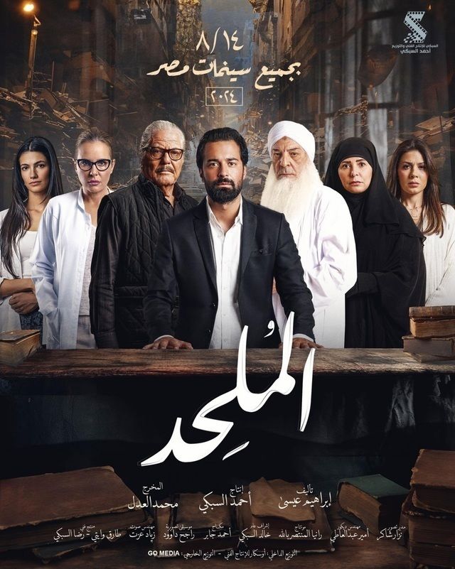 موعد عرض فيلم الملحد