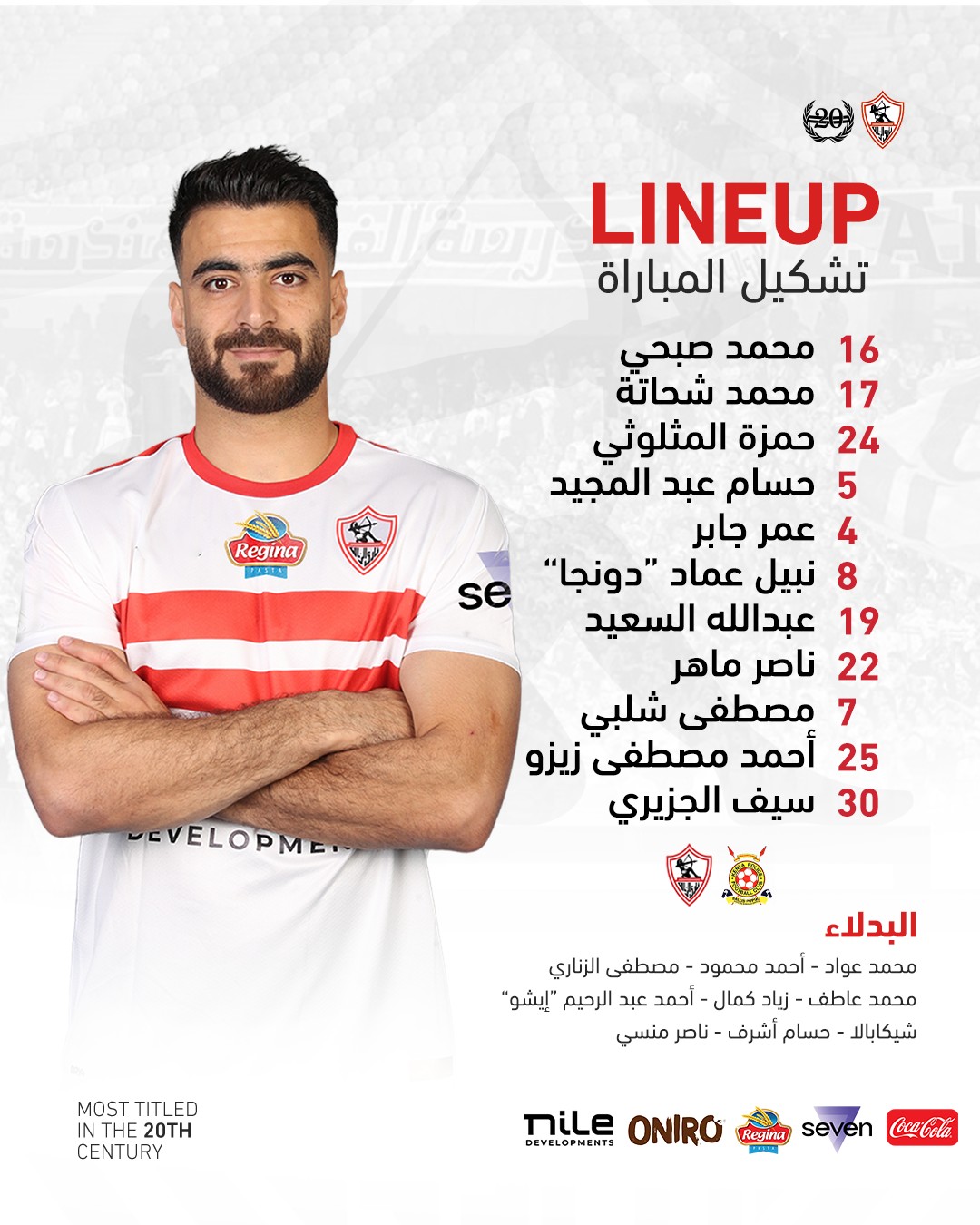 تشكيل الزمالك