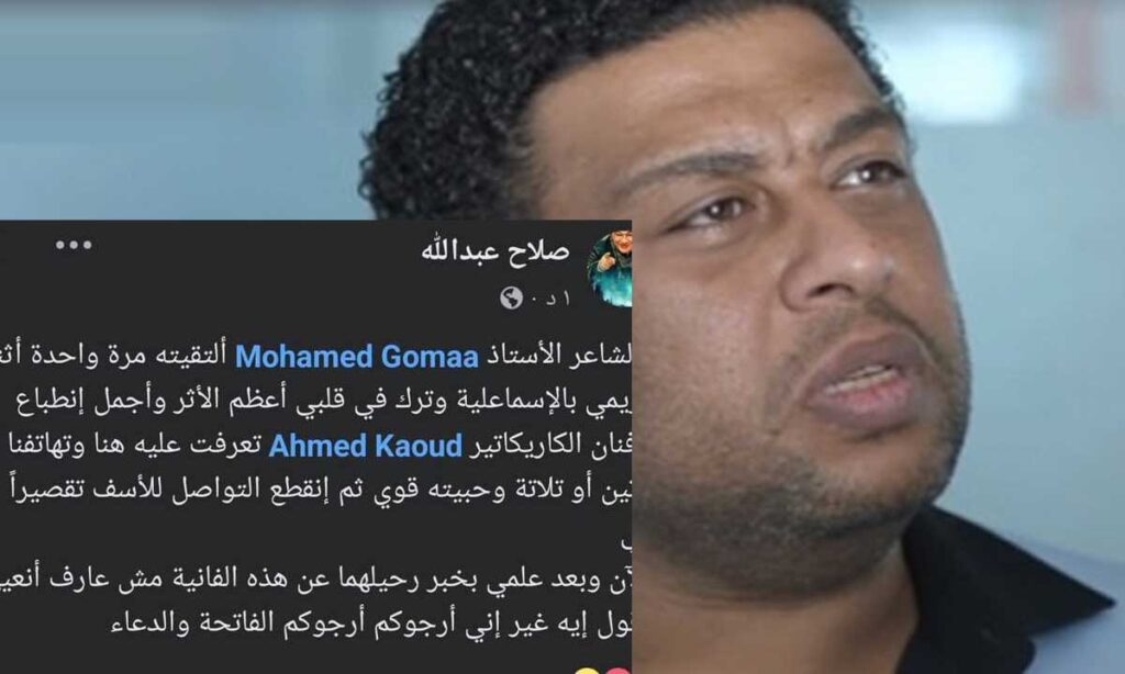 حقيقة وفاة الفنان المصري محمد جمعة