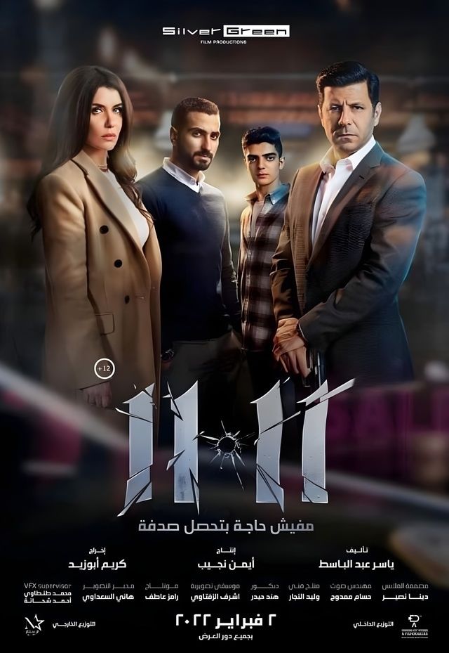 قصة فيلم 11:11