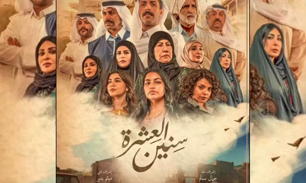 قصة مسلسل سنين العشرة