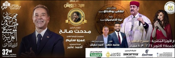 مواعيد حفلات دار الأوبرا المصرية 2024