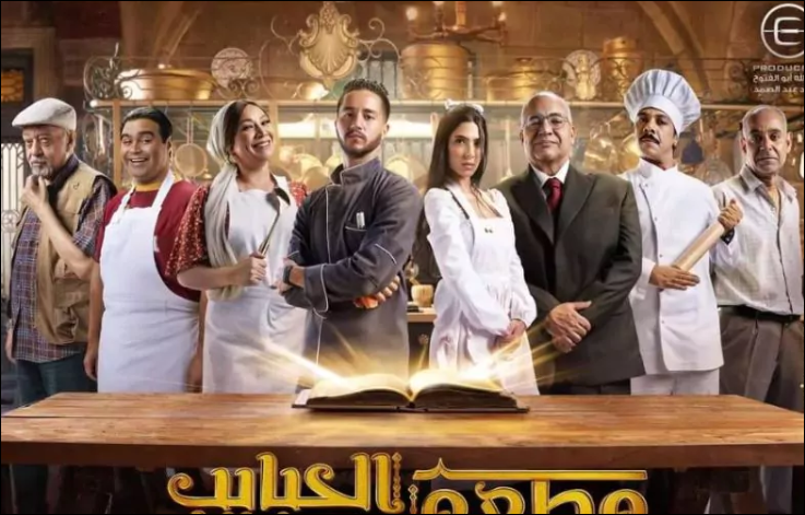 عدد حلقات مسلسل مطعم الحبايب