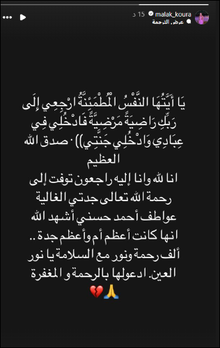 وفاة جدة الفنانة ملك قورة