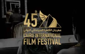 مهرجان القاهرة السينمائي 45