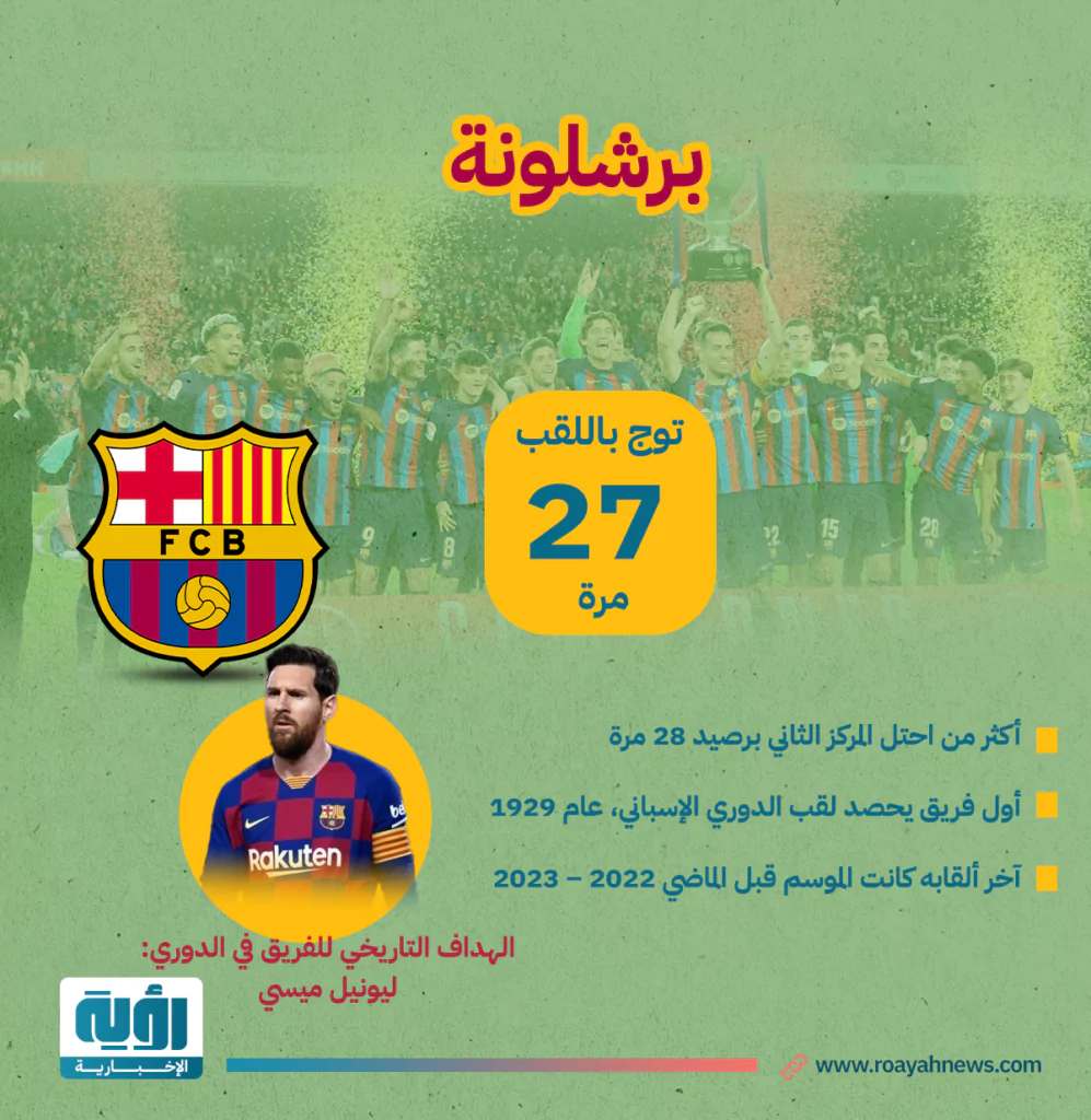 برشلونة