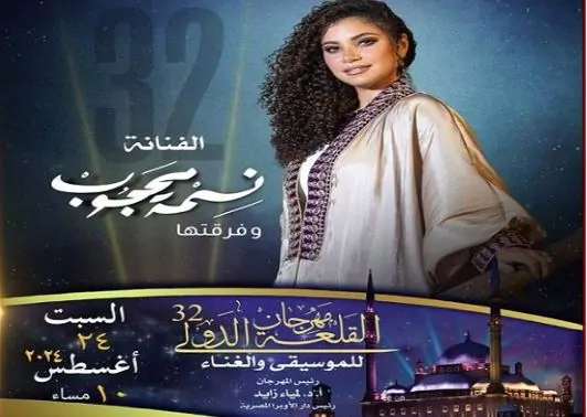 جدول حفلات مهرجان القلعة 2024