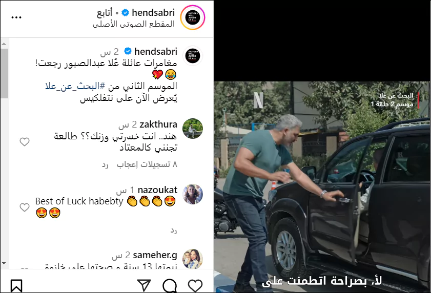 موعد نزول حلقات مسلسل البحث عن علا نتفليكس